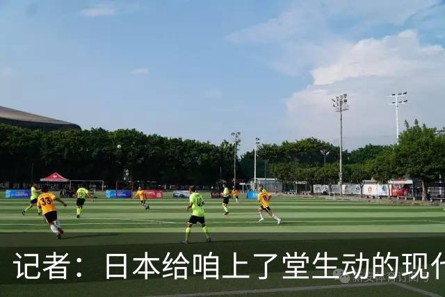 记者：日本给咱上了堂生动的现代篮球课 多项核心数据领先我们